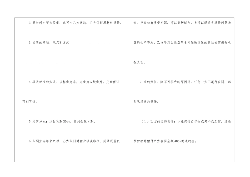 印刷服务合同范本_第2页