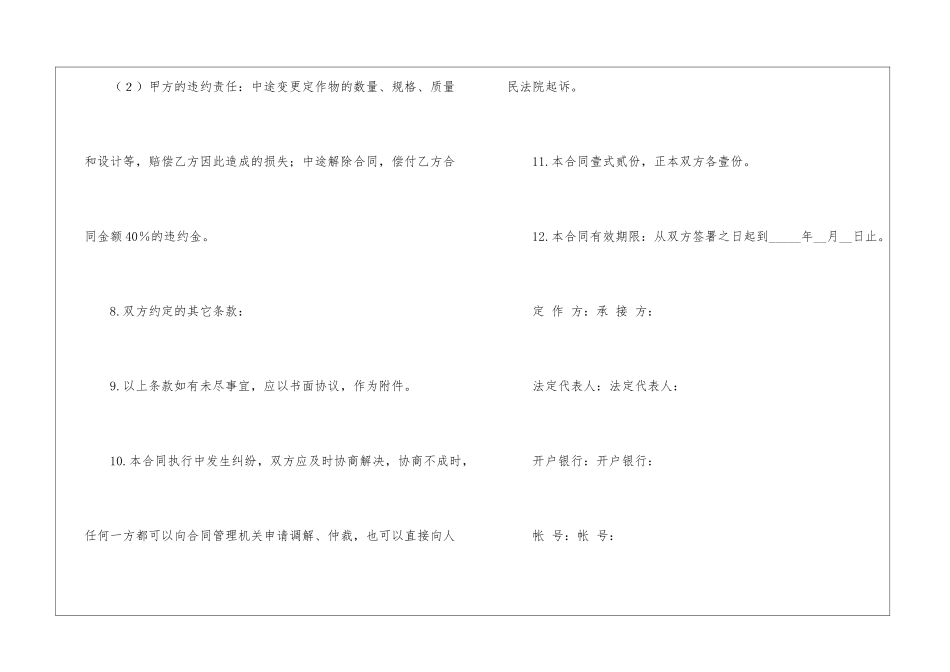 印刷服务合同范本_第3页