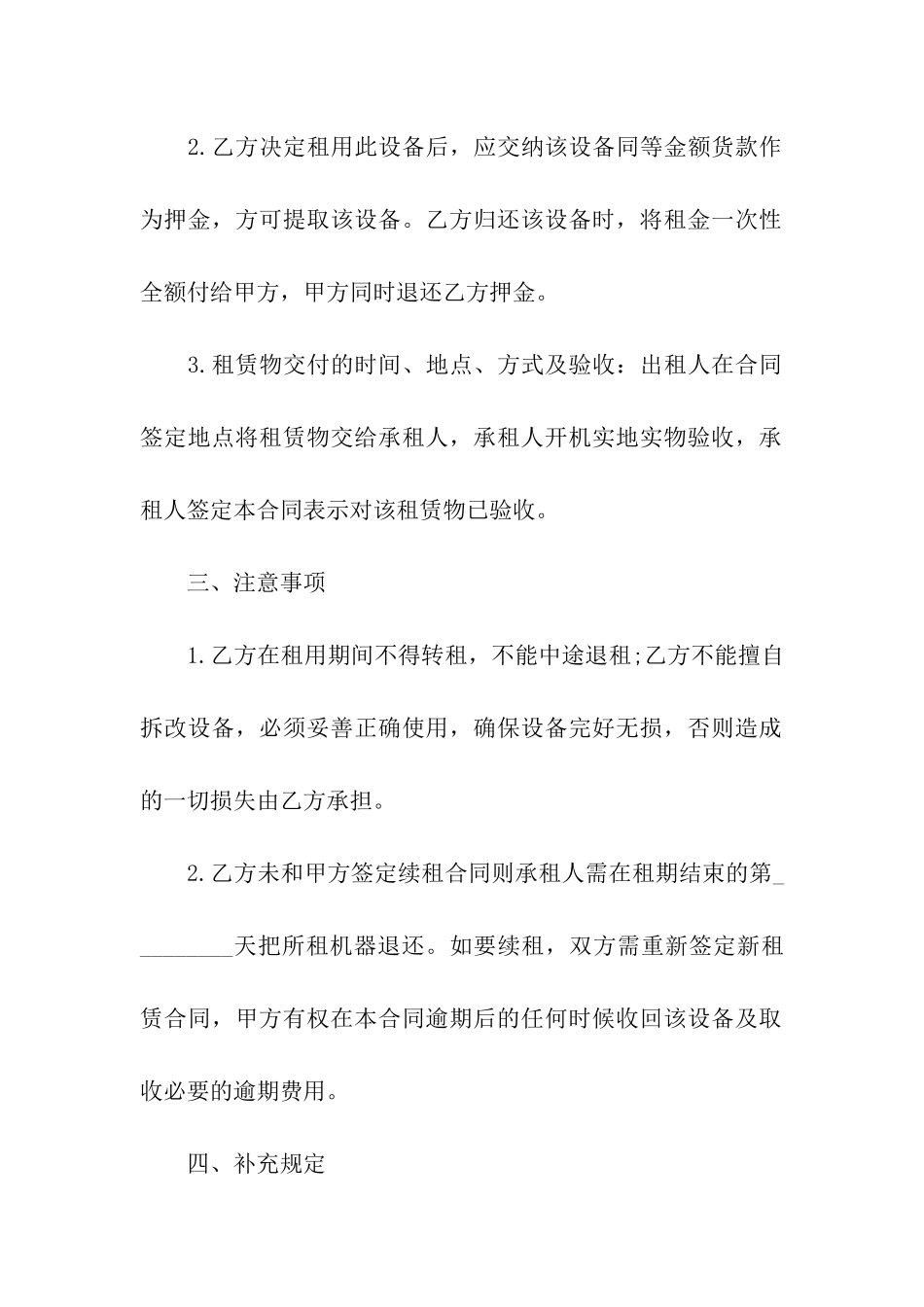 印刷设备租赁合同_第2页