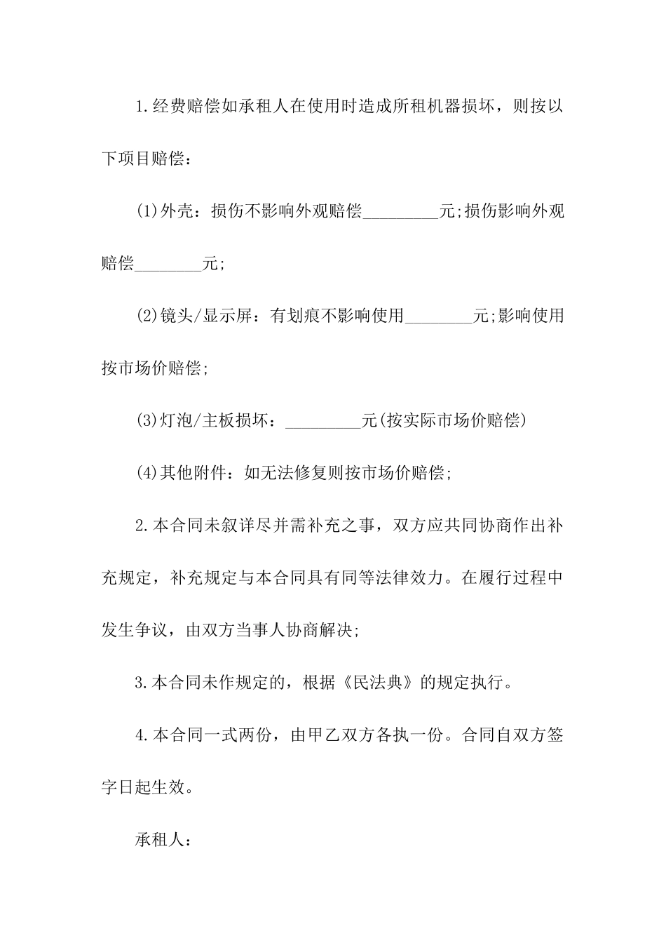 印刷设备租赁合同_第3页