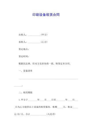 印刷设备租赁合同
