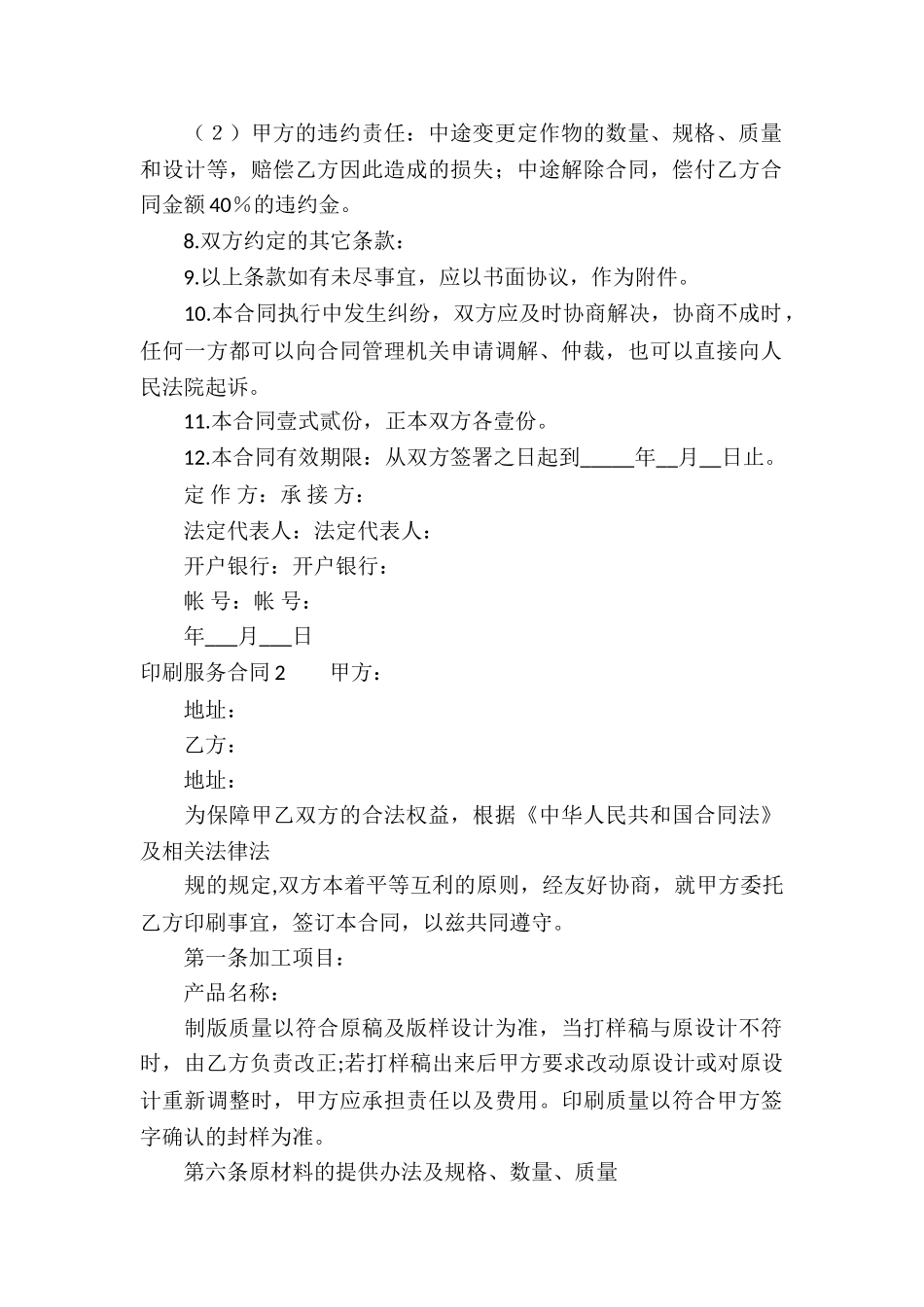 印刷服务合同_第2页