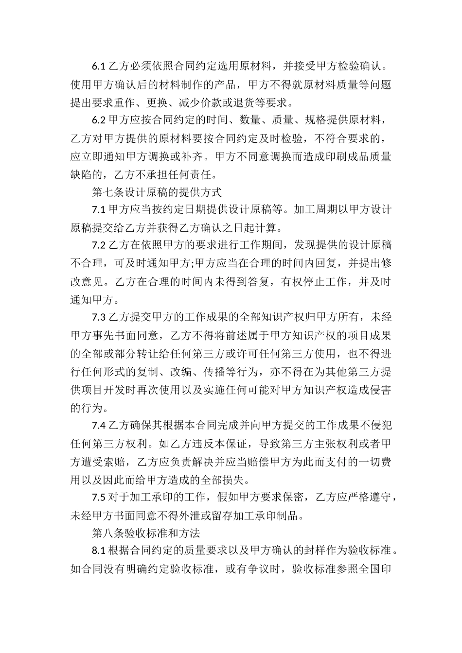 印刷服务合同_第3页