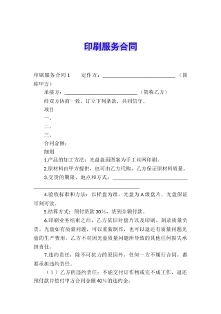 印刷服务合同
