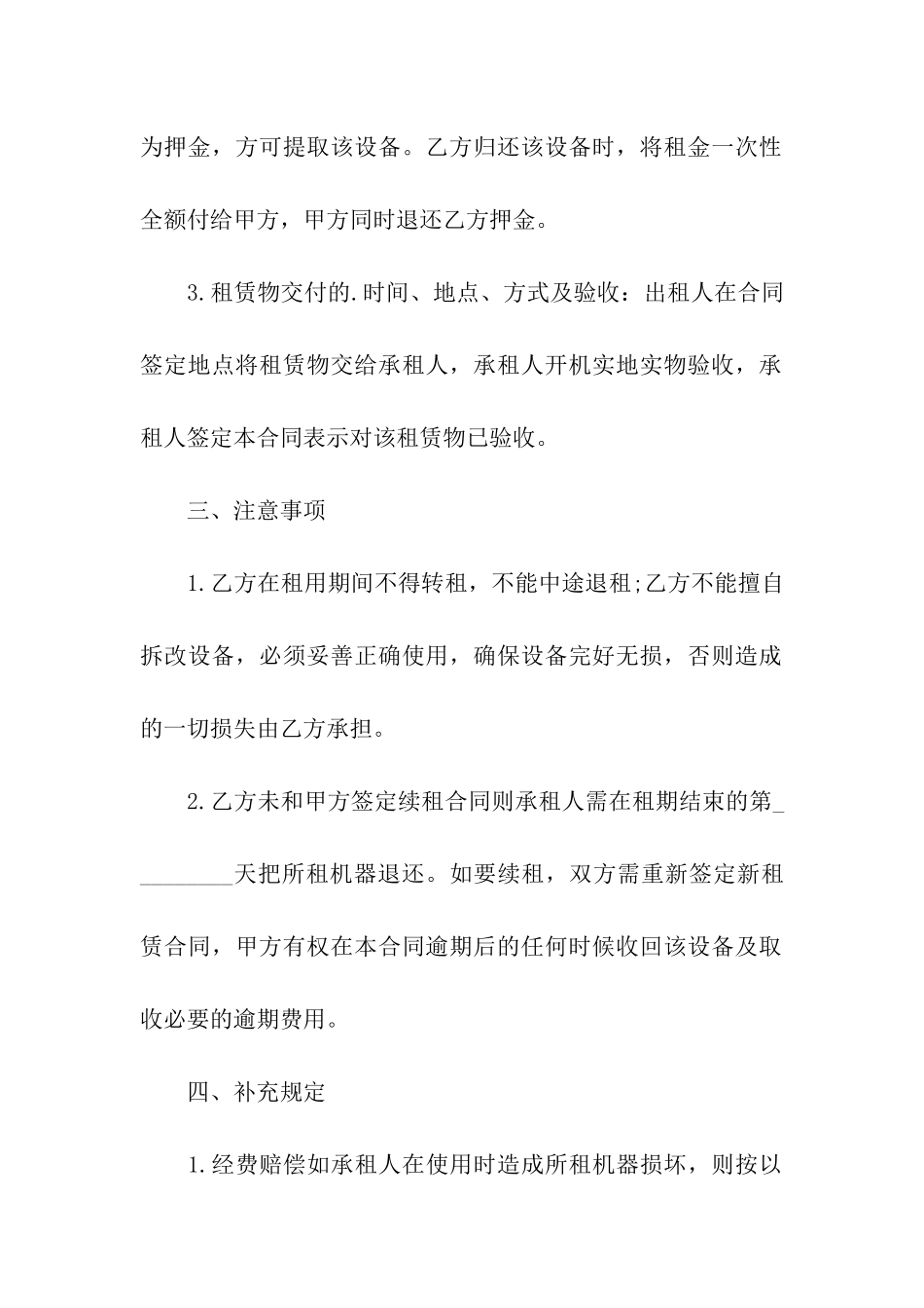 印刷设备租赁合同范本_第2页