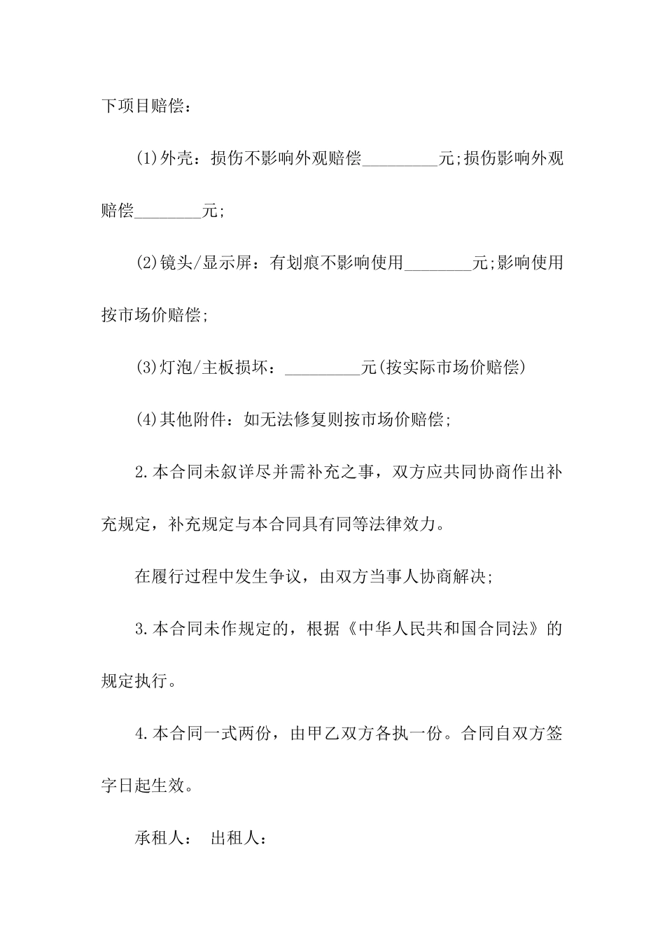 印刷设备租赁合同范本_第3页