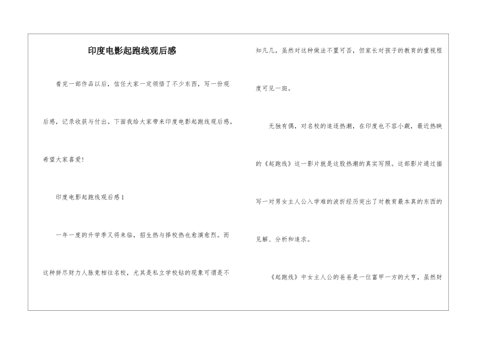 印度电影起跑线观后感_第1页