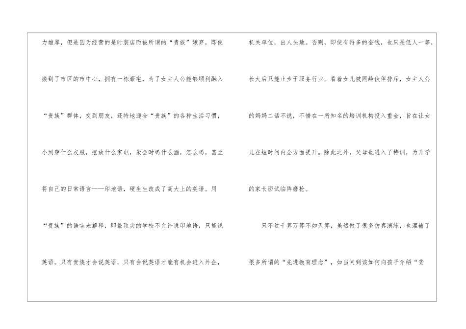 印度电影起跑线观后感_第2页