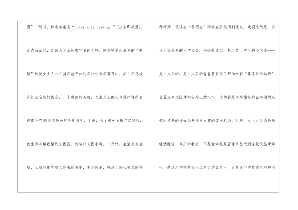 印度电影起跑线观后感_第3页