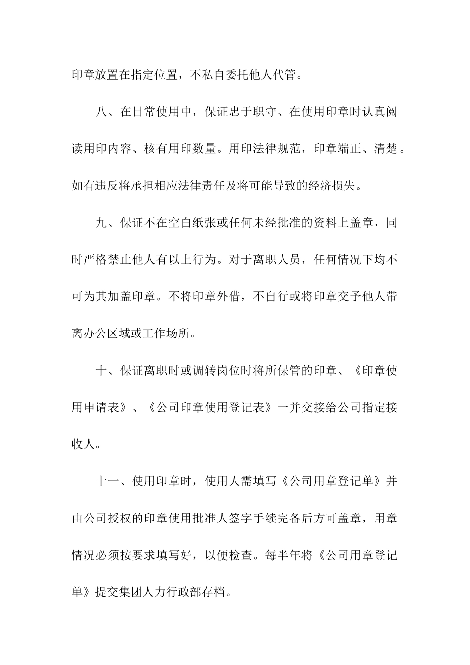 印章保管承诺书_第2页