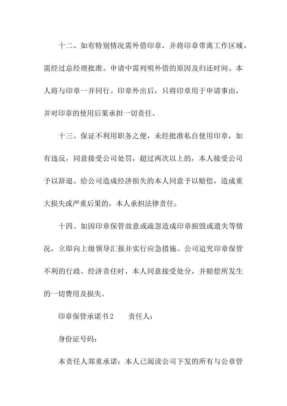 印章保管承诺书_第3页