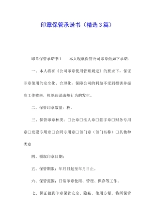 印章保管承诺书