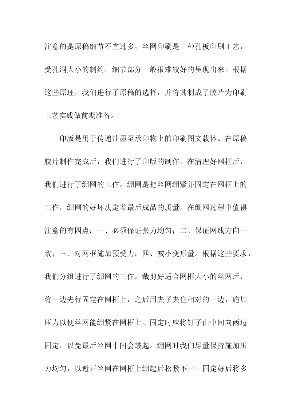 印刷工艺市场调研报告_第2页