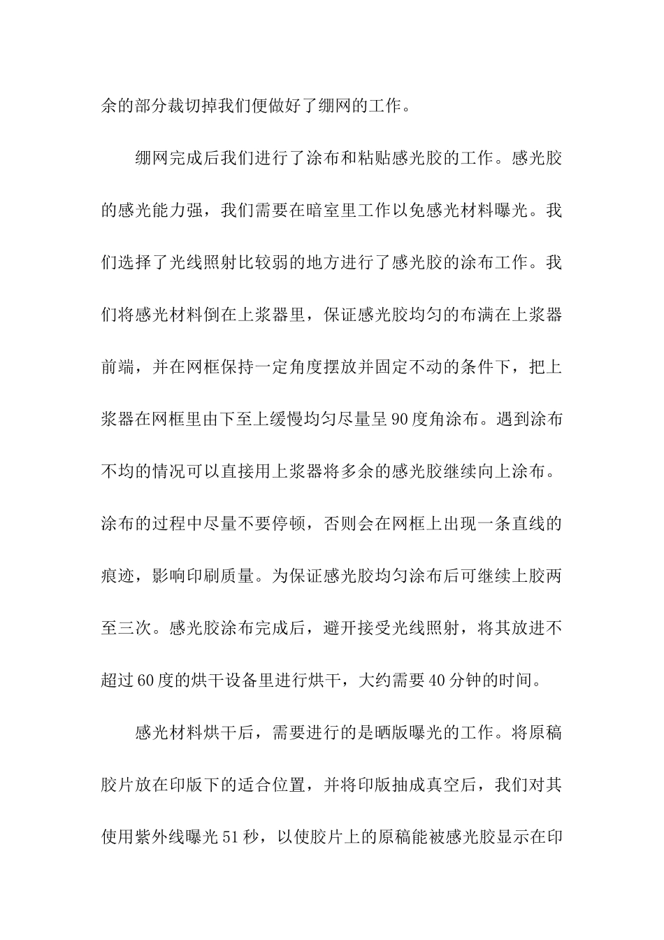 印刷工艺市场调研报告_第3页