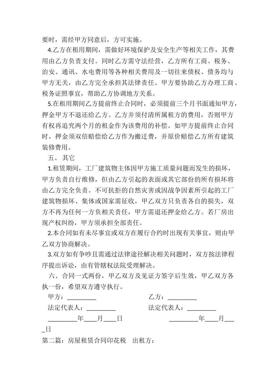 印花税-租赁合同(推荐3篇)-租赁合同-_第2页