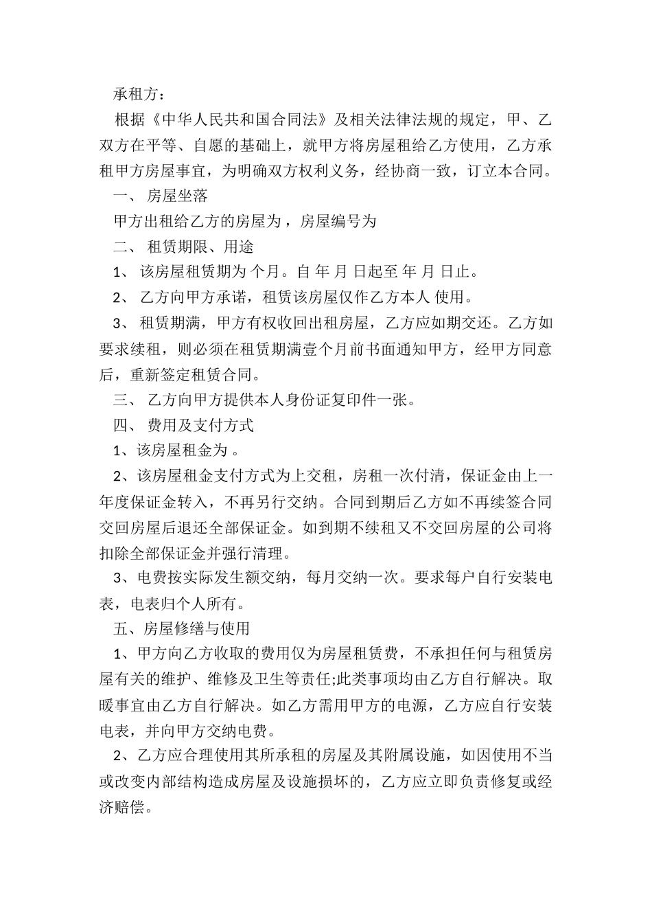 印花税-租赁合同(推荐3篇)-租赁合同-_第3页