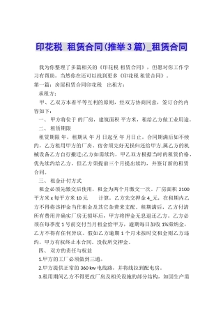 印花税-租赁合同(推荐3篇)-租赁合同-