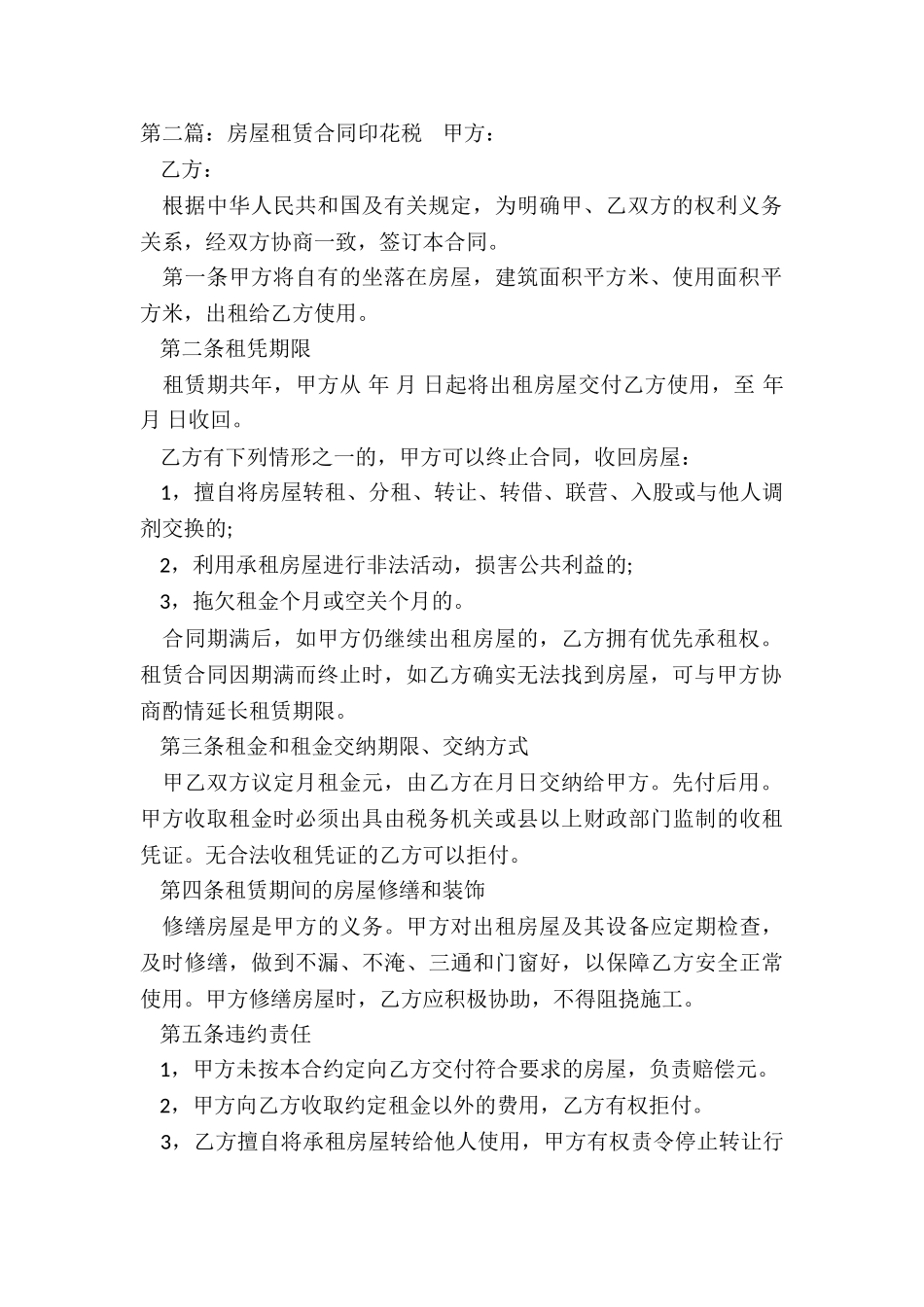 印花税-租赁合同-租赁合同-_第2页