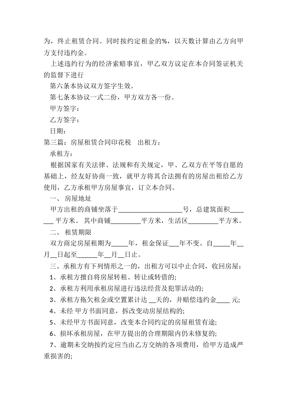 印花税-租赁合同-租赁合同-_第3页