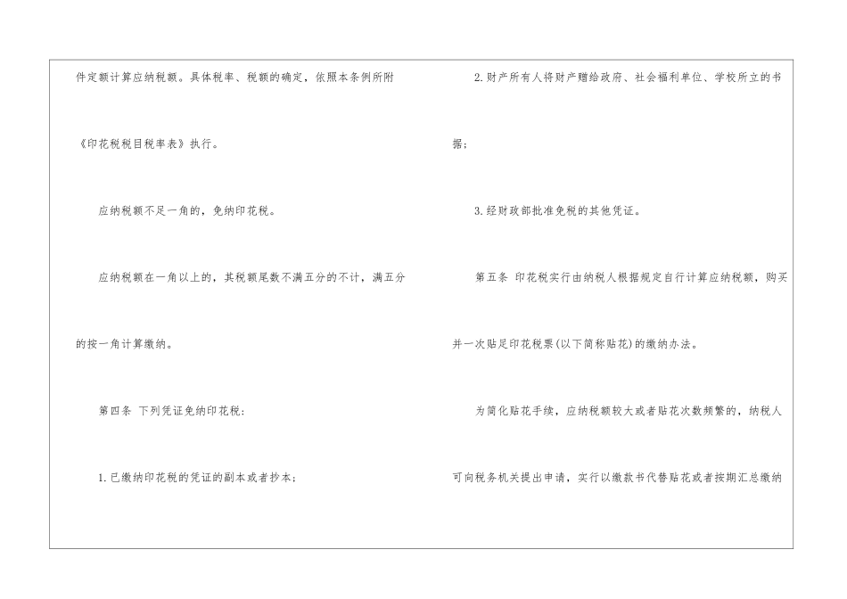 印花税暂行条例_第2页