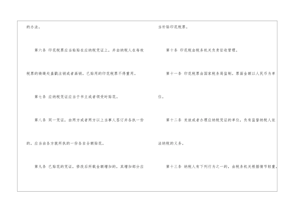 印花税暂行条例_第3页