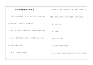 印花税暂行条例