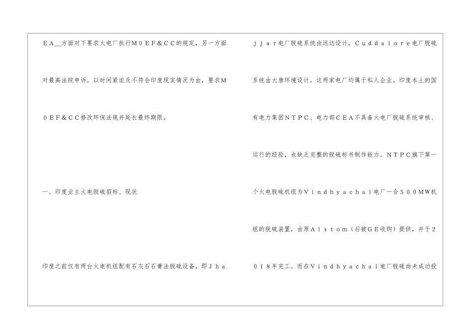 印度火电环保改造市场探析_第2页