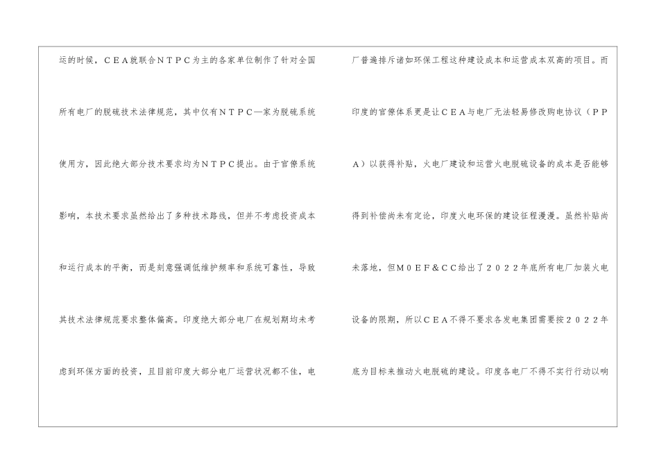 印度火电环保改造市场探析_第3页