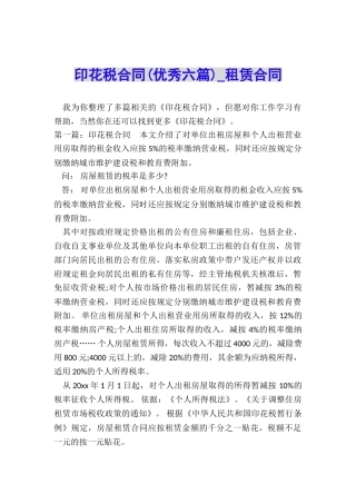印花税合同-租赁合同-