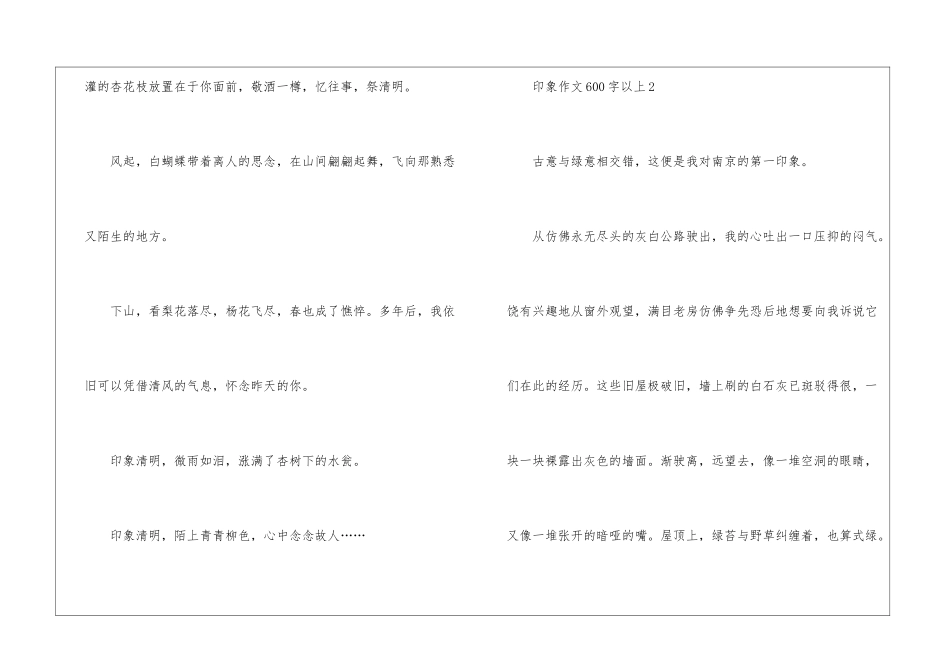 印象作文600字以上5篇_第3页