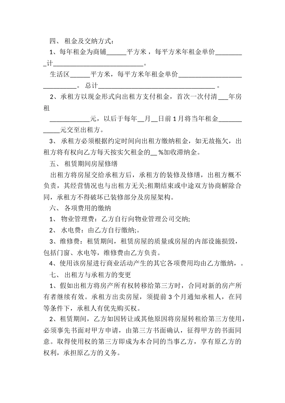 印花税租赁合同-租赁合同-_第2页