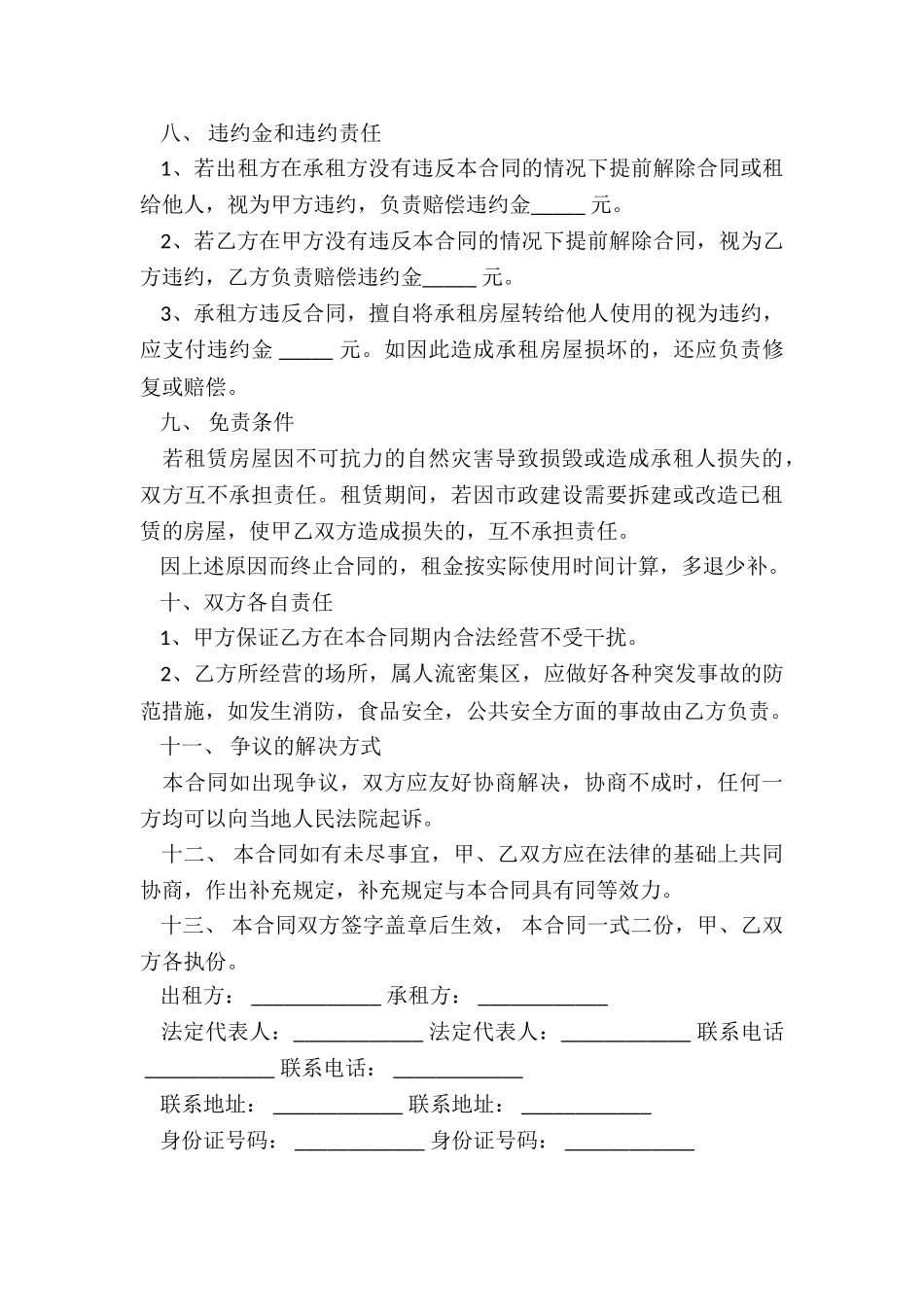 印花税租赁合同-租赁合同-_第3页