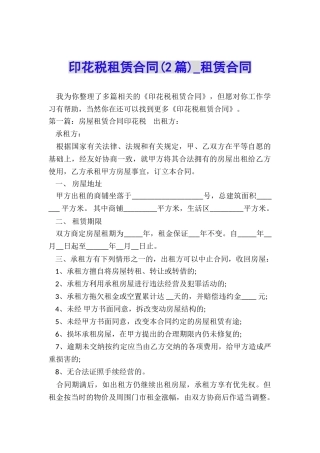 印花税租赁合同-租赁合同-
