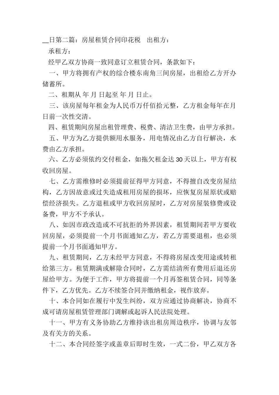 印花税-租赁-合同(推荐2篇)-租赁合同-_第2页