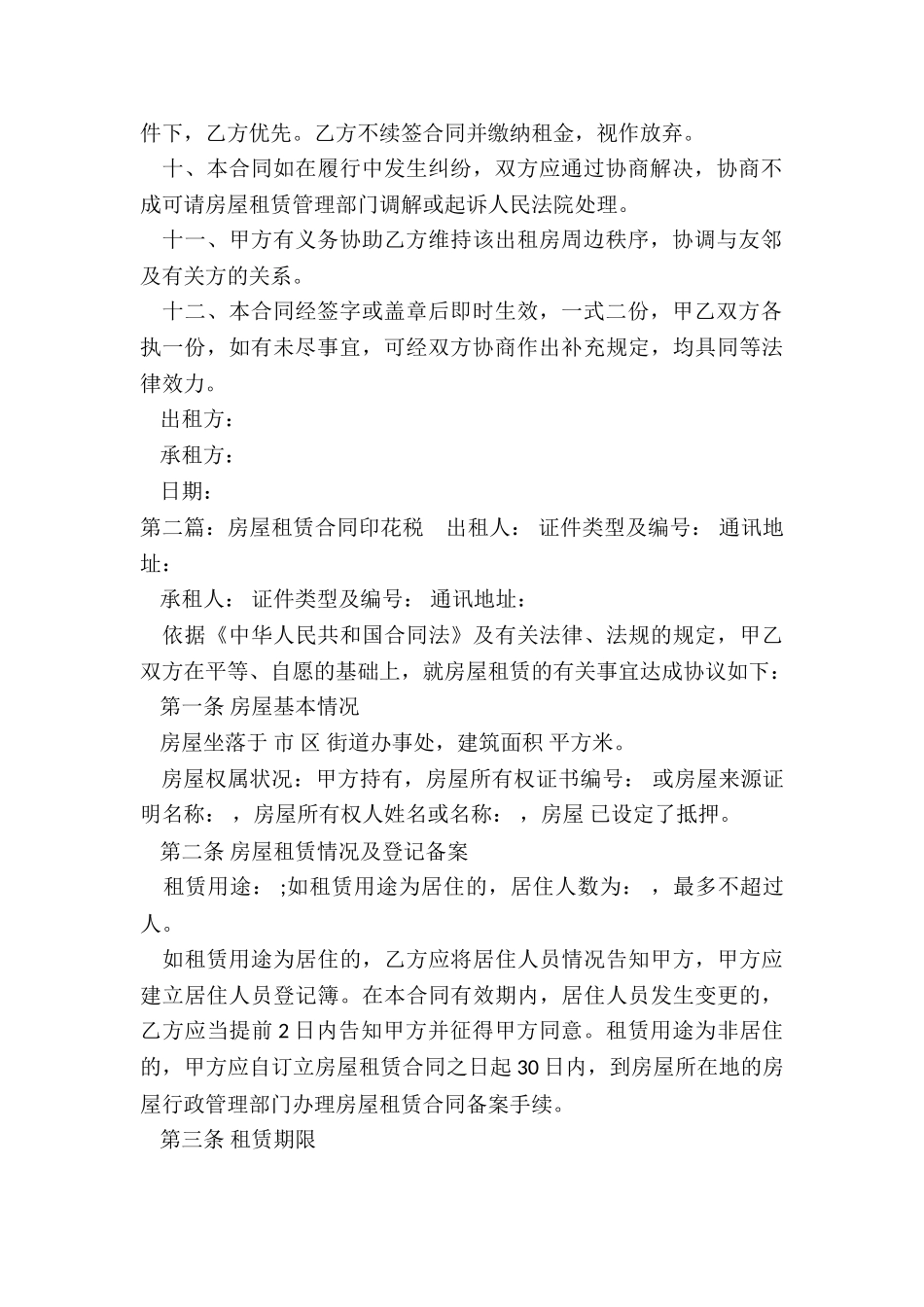 印花税-租赁合同(五篇)-租赁合同-_第2页