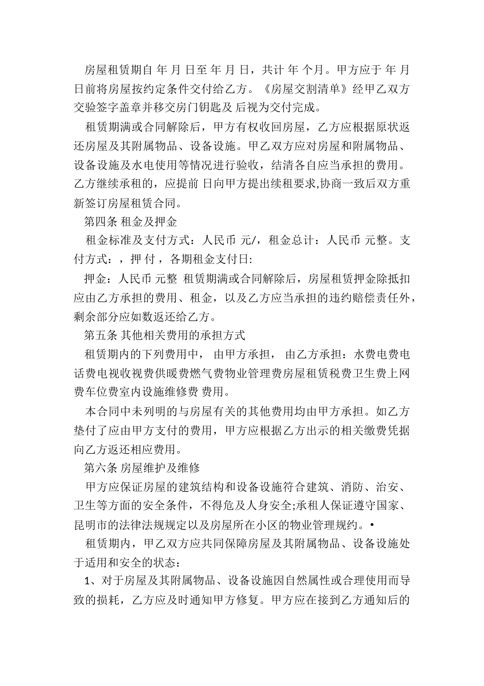 印花税-租赁合同(五篇)-租赁合同-_第3页