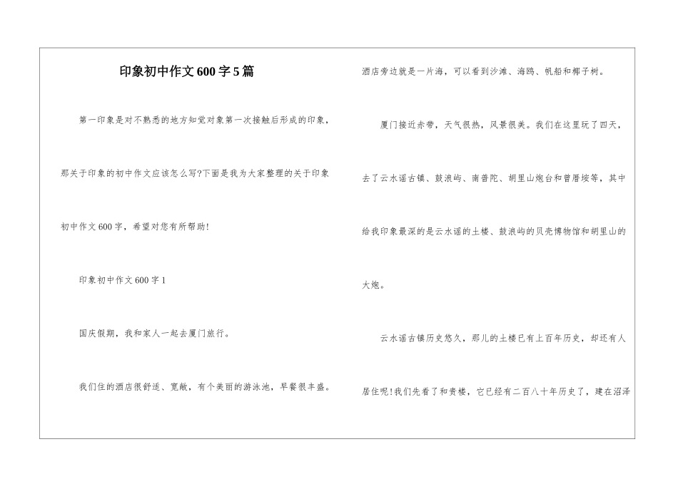 印象初中作文600字5篇_第1页