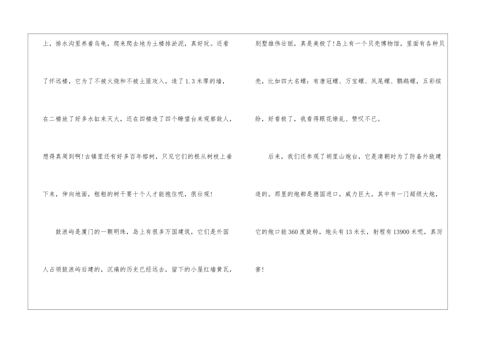 印象初中作文600字5篇_第2页