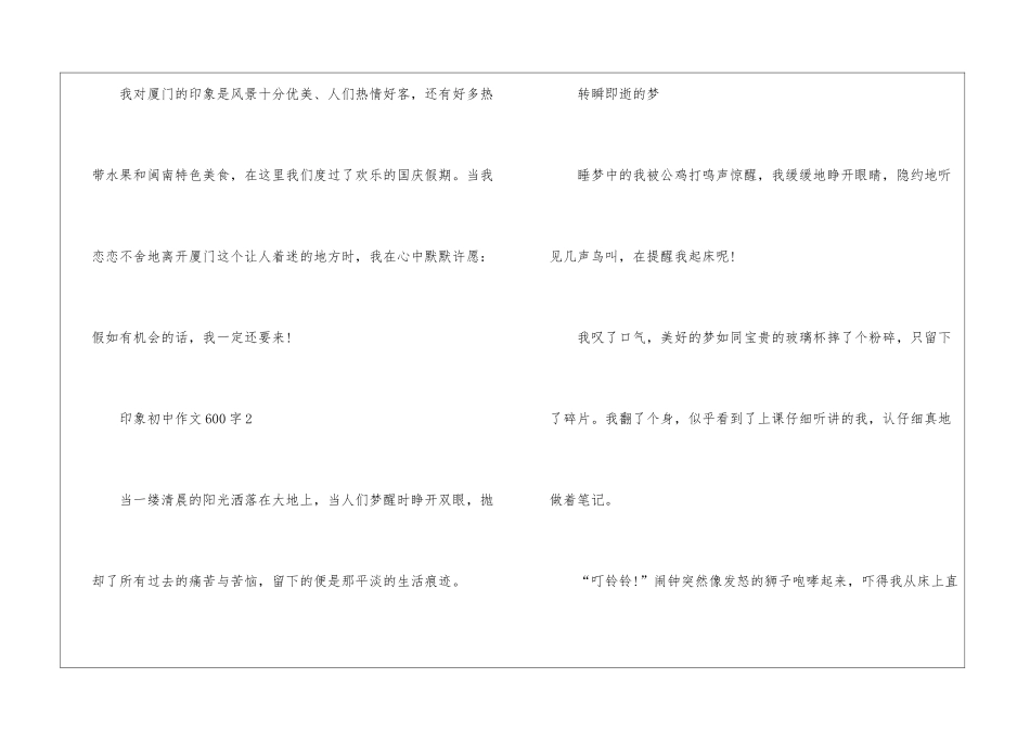 印象初中作文600字5篇_第3页