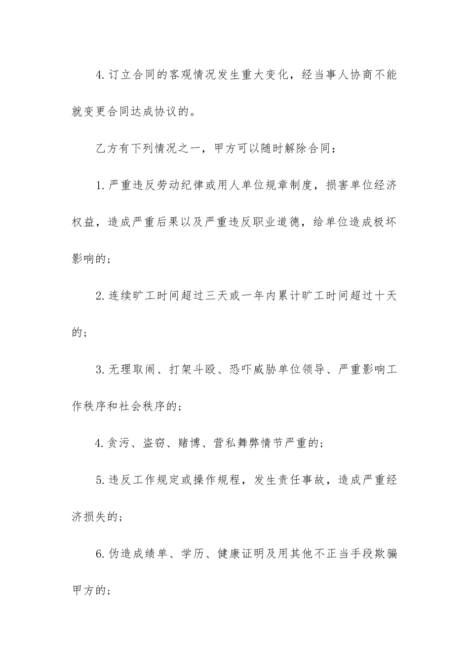 印象深刻的劳动合同_第3页