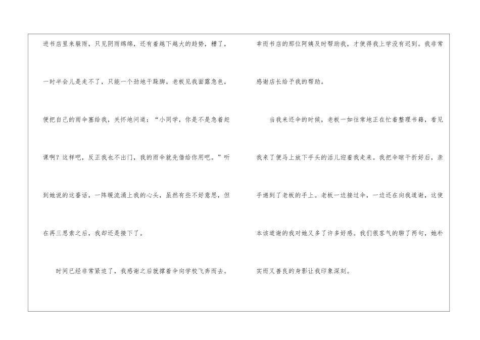 印象深刻的一个人作文五篇2024_第2页