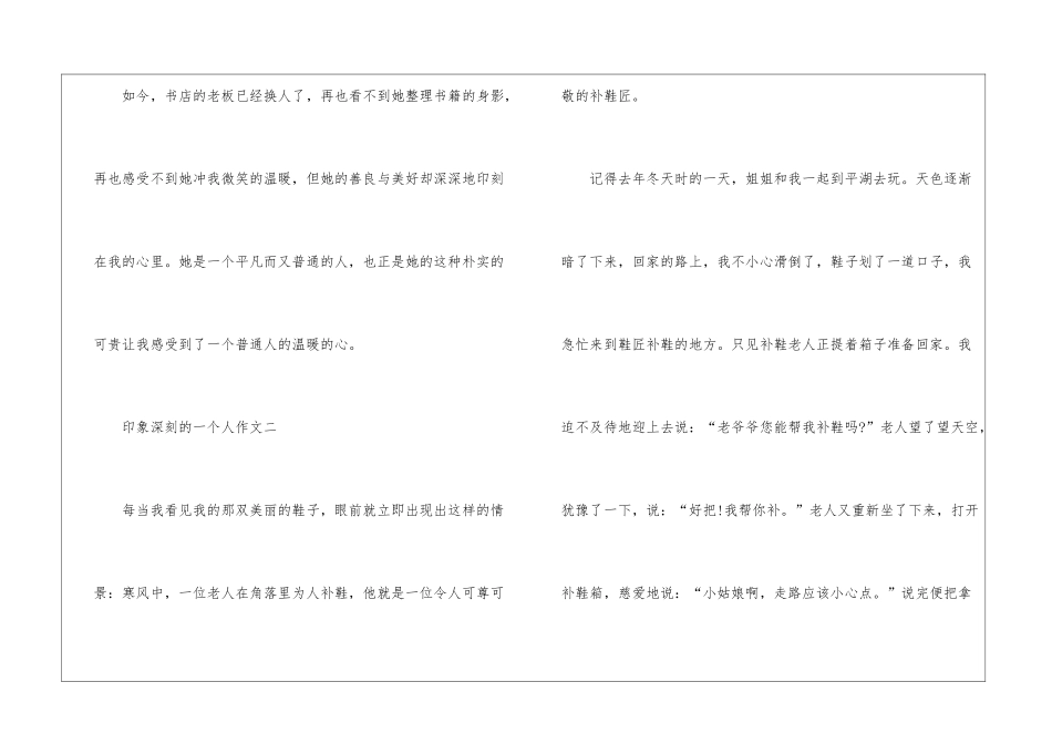 印象深刻的一个人作文五篇2024_第3页