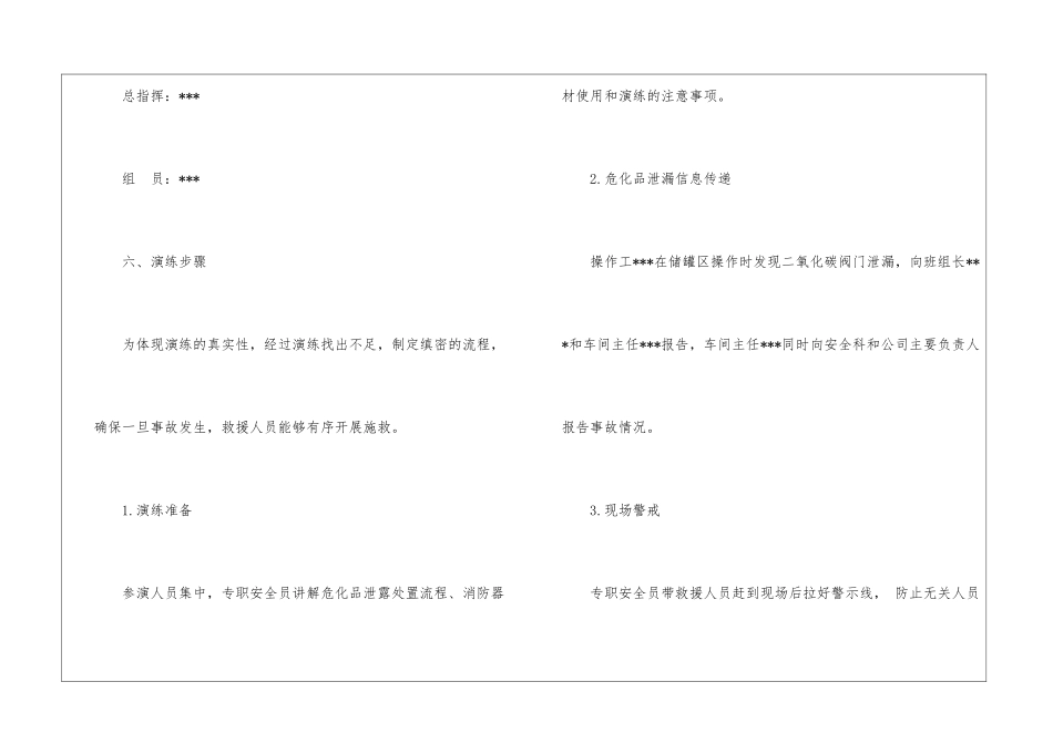 危化品泄漏应急演练计划、方案、总结_第2页