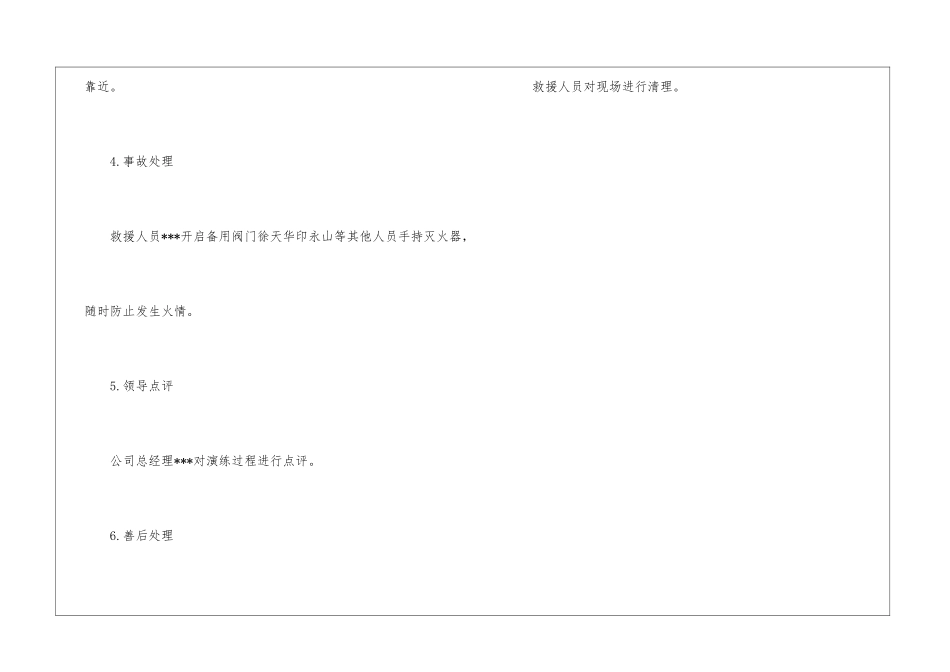 危化品泄漏应急演练计划、方案、总结_第3页