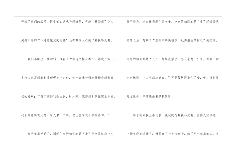 印象元旦作文600字5篇_第2页