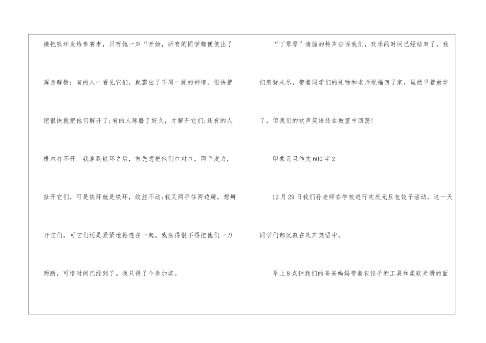 印象元旦作文600字5篇_第3页