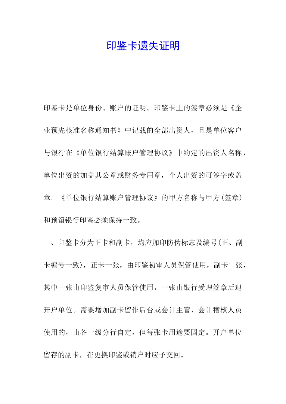 印鉴卡遗失证明_第1页