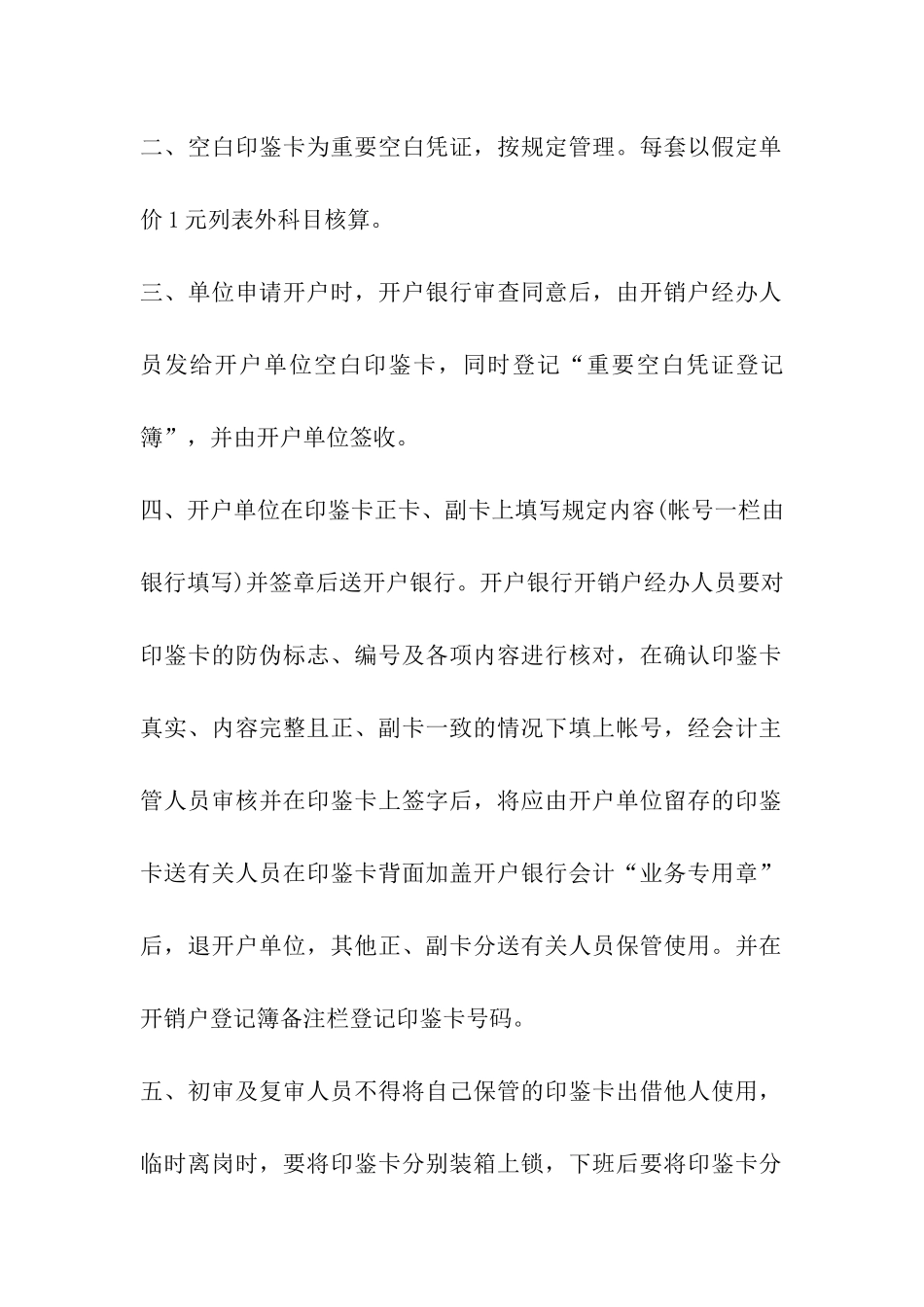 印鉴卡遗失证明_第2页