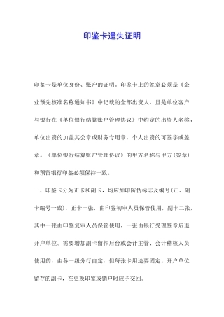 印鉴卡遗失证明