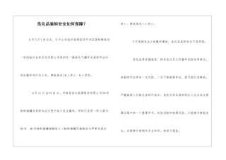 危化品装卸安全如何保障？